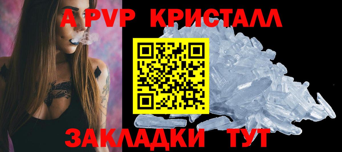 Alpha PVP Crystall  Вход с VPN  APVP СК  продажа наркотиков  Гусь-Хрустальный  Alfa_PVP 