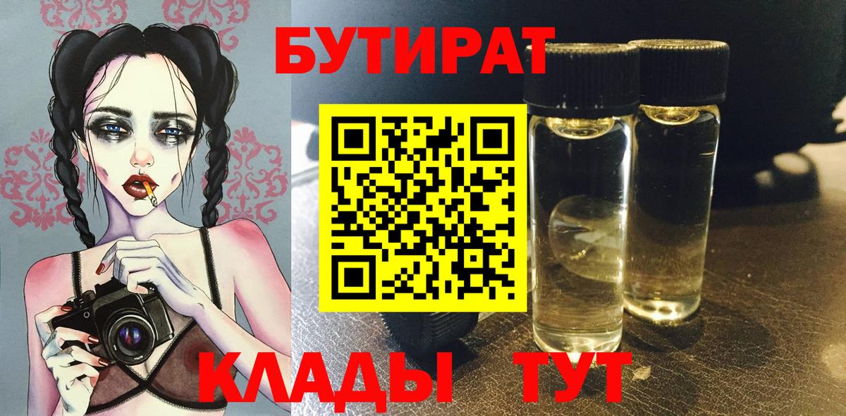 Гусь-Хрустальный  БУТИРАТ оксибутират  Вход с VPN 