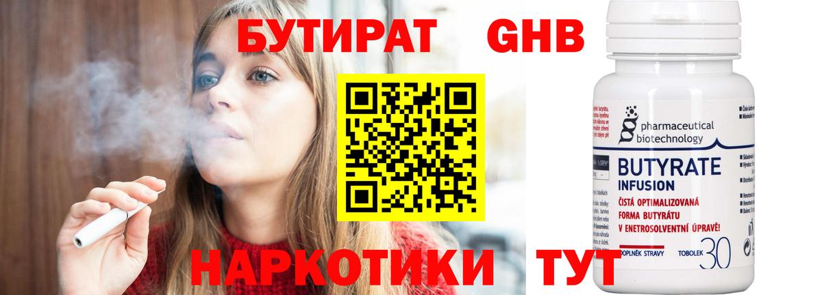 Бутират буратино Гусь-Хрустальный