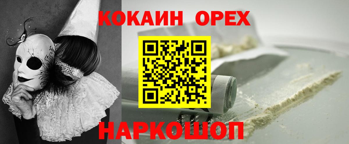 КОКАИН Перу  Вход с VPN  Гусь-Хрустальный  Cocaine  КОКАИН Columbia 