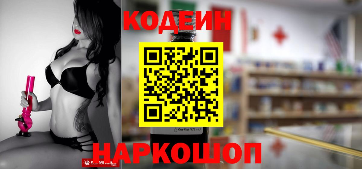 Codein напиток Lean (лин)  Кодеиновый сироп Lean напиток Lean (лин)  Гусь-Хрустальный  Вход с VPN 