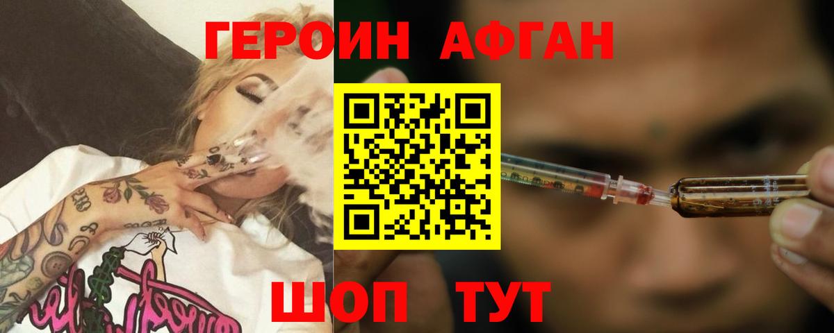 Героин афганец  Вход с VPN  Героин  Гусь-Хрустальный 