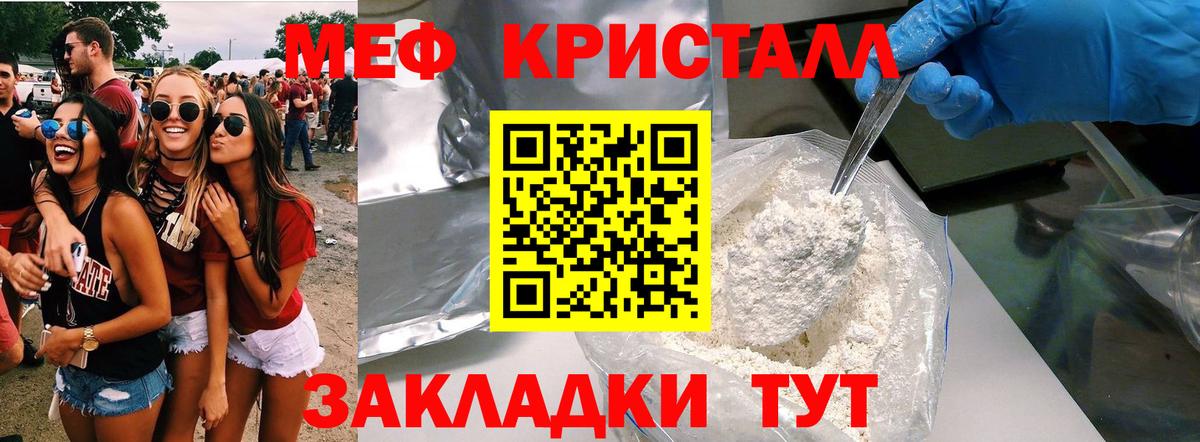 МЕФ  МЯУ-МЯУ  Гусь-Хрустальный  Вход с VPN  Меф VHQ  МЯУ-МЯУ кристаллы 