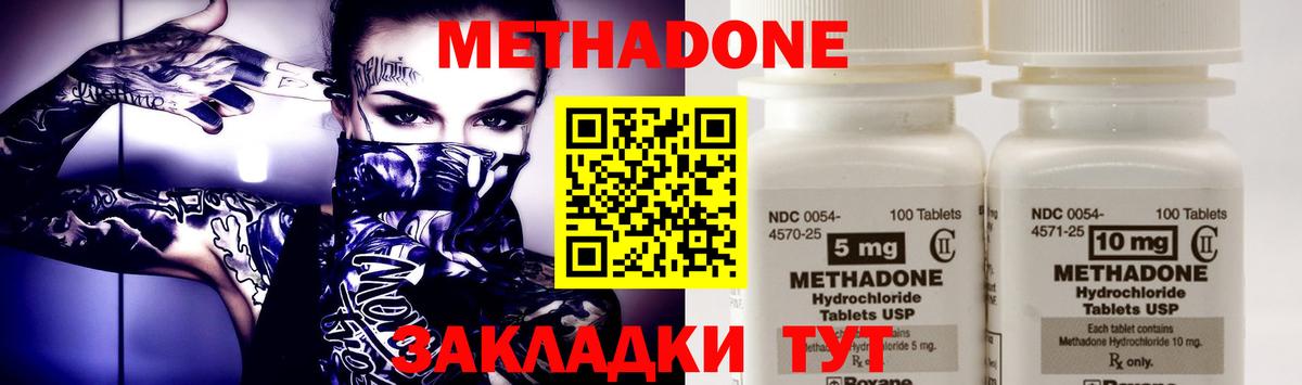 Метадон methadone Гусь-Хрустальный