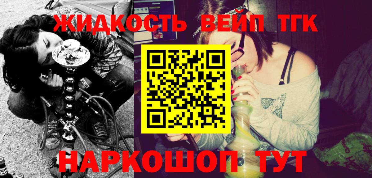 Дистиллят ТГК вейп с тгк  Вход с VPN  Гусь-Хрустальный  ТГК вейп с тгк 
